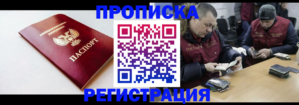 прописка для работы в Канаше