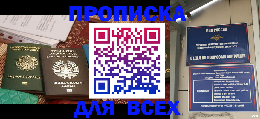 временная регистрация гарантия в Канаше