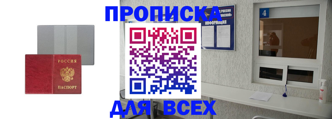 временная прописка в Канаше