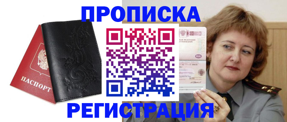 миграционный учет в Канаше
