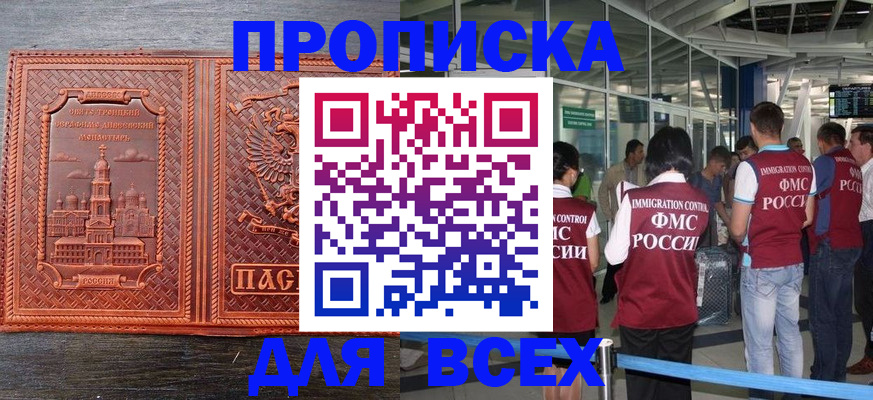 временная регистрация надежно в Канаше