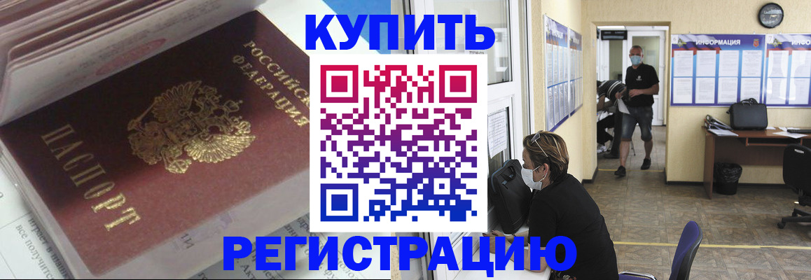 прописка гарантия в Канаше